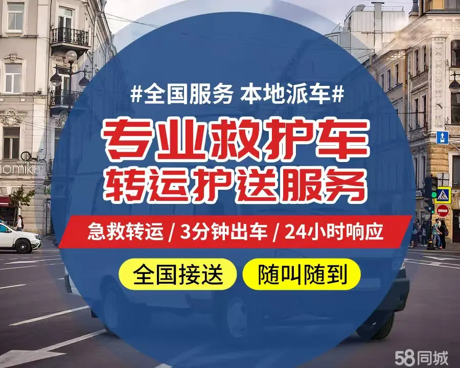 【全网低价】九龙坡区个人救护车、正规急救车出租、私人转运车跨省长