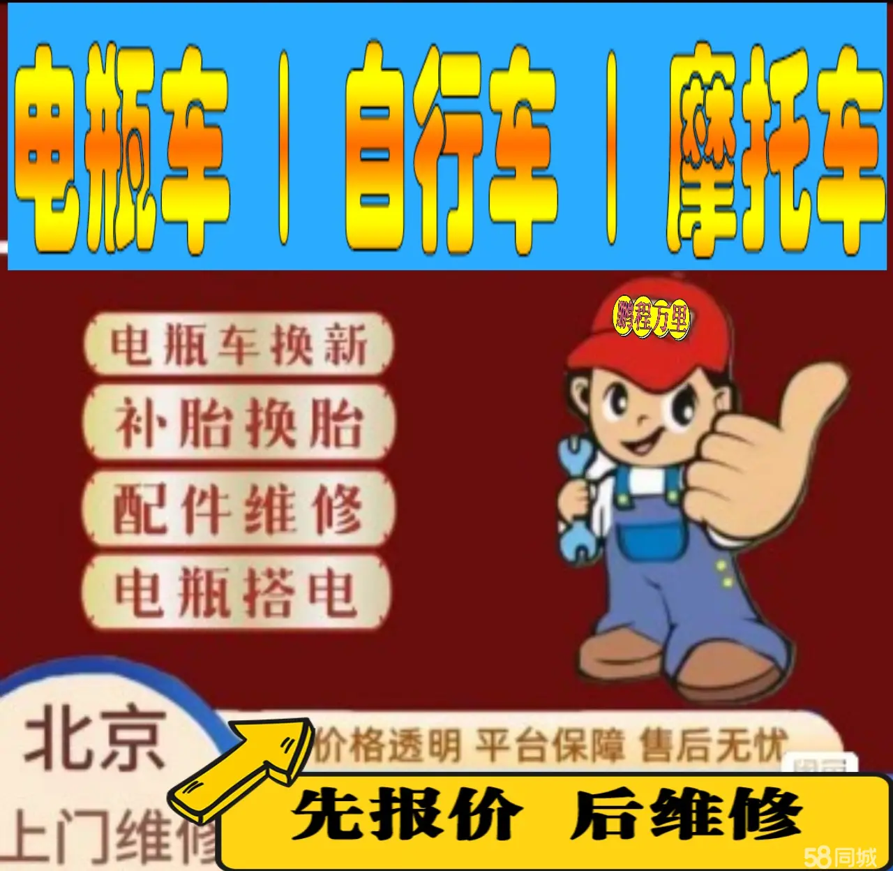 九龙坡区附近店流动补胎维修电话电动瓶车补胎上门修理摩托车轮椅补胎